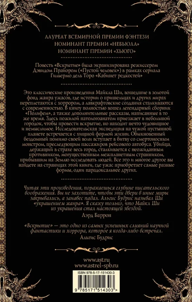Вскрытие и другие истории