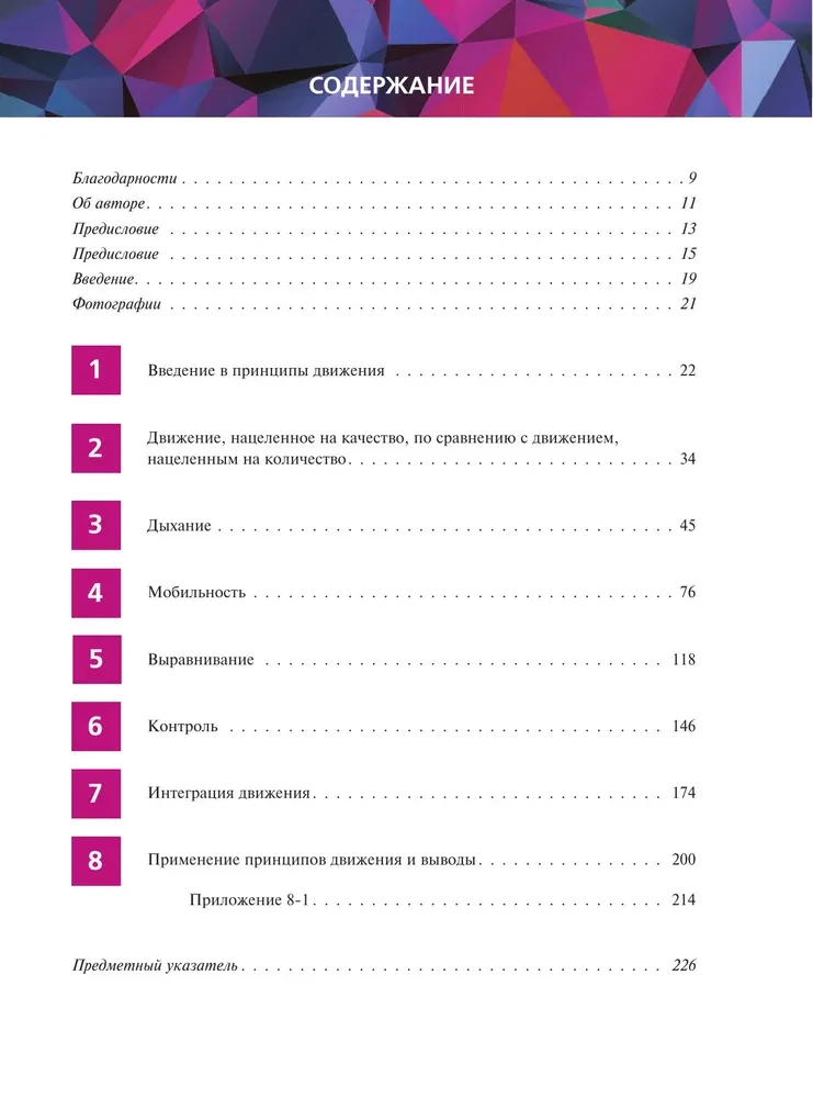 Kustības principi