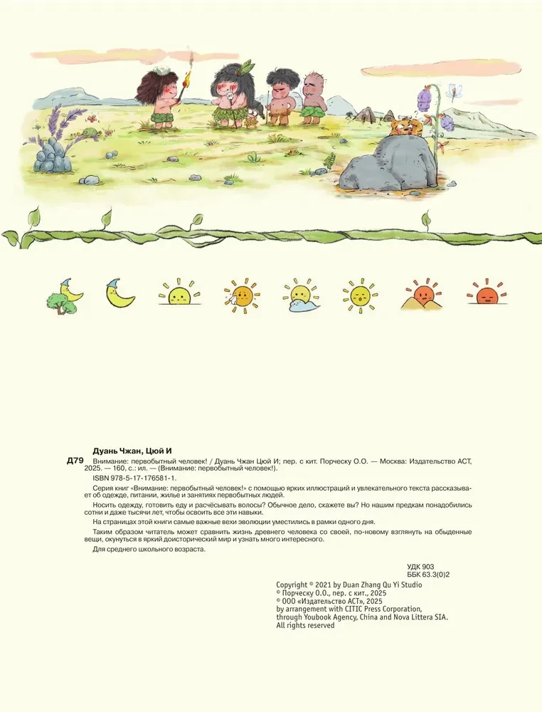 Uzmanību: pirmatnējais cilvēks!