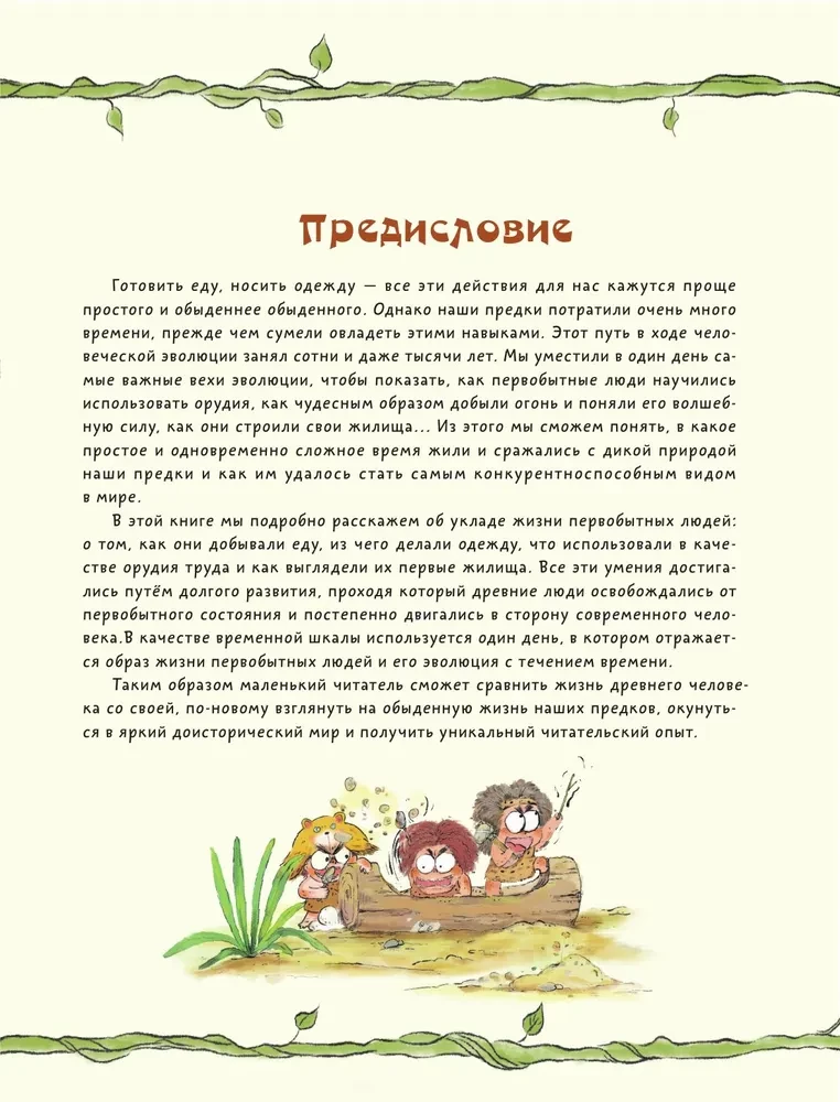 Uzmanību: pirmatnējais cilvēks!