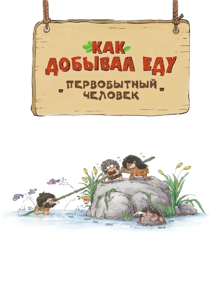 Uzmanību: pirmatnējais cilvēks!