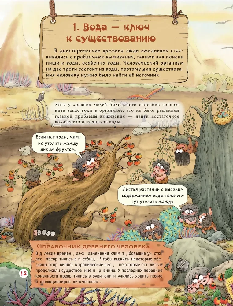 Uzmanību: pirmatnējais cilvēks!