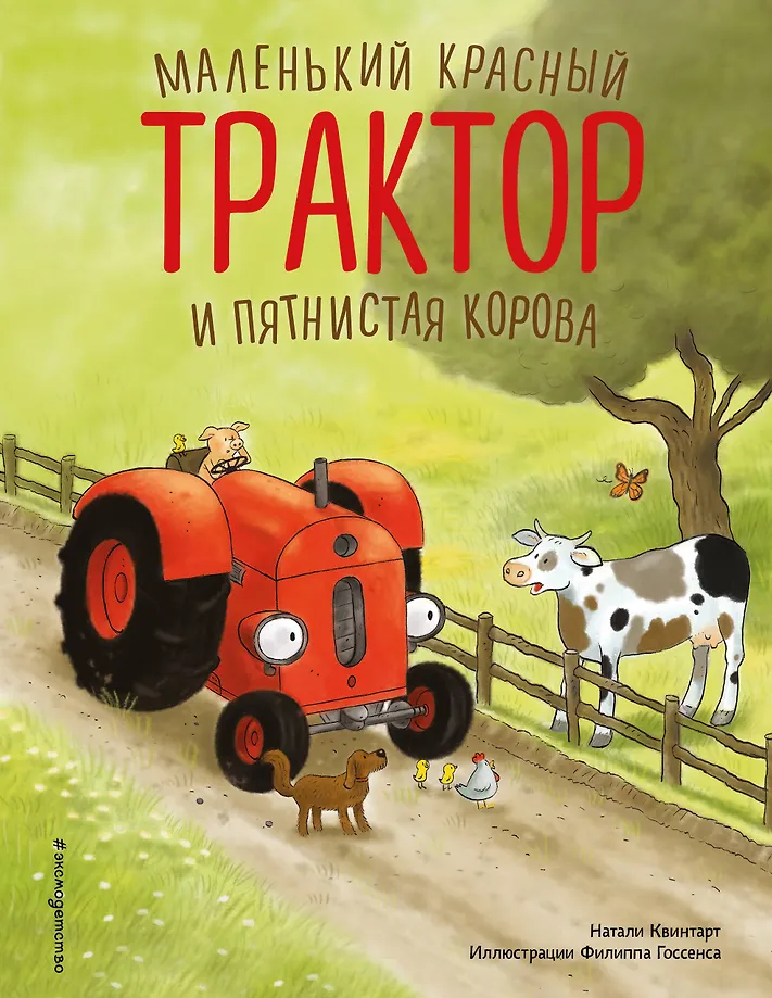 Der kleine rote Traktor und die gefleckte Kuh