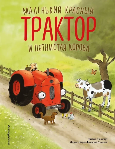 Mazais sarkanais Traktors un raibā govs