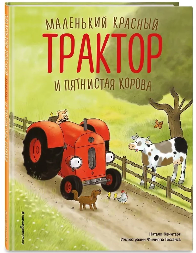 Väike punane traktor ja laikuline lehm
