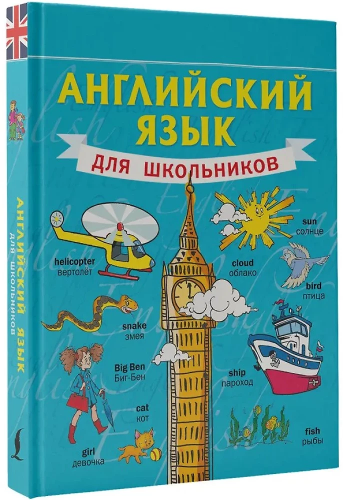 Anglų kalba moksleiviams