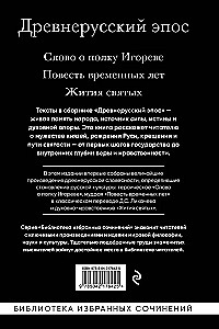 Древнерусский эпос. Слово о полку Игореве. Повесть временных лет. Жития святых