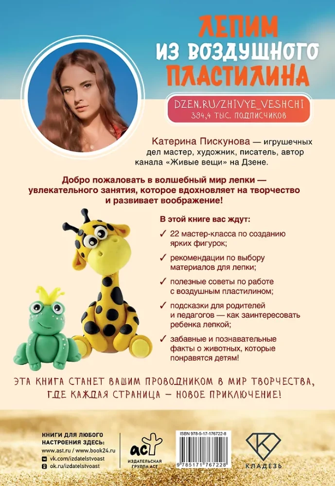 Lepimy z modeliny. 22 kolorowe figurki zwierząt dla najmłodszych