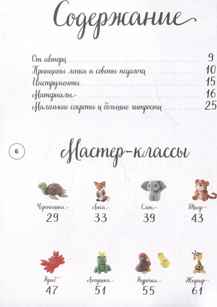 Lepimy z modeliny. 22 kolorowe figurki zwierząt dla najmłodszych