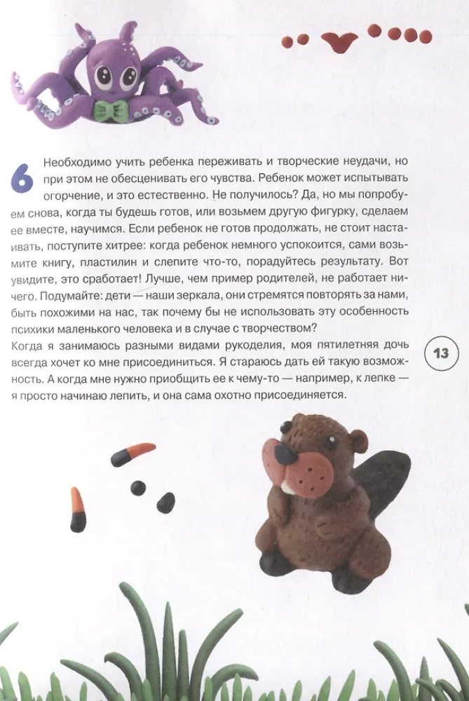 Lepimy z modeliny. 22 kolorowe figurki zwierząt dla najmłodszych