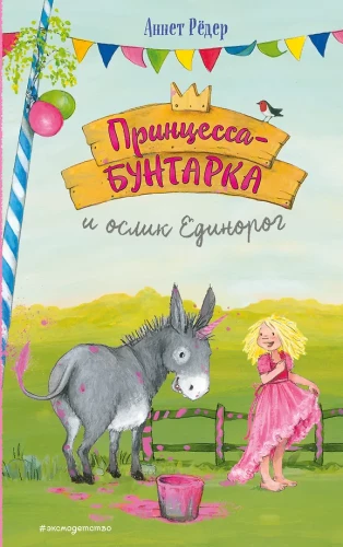 The Rebel Princess and the Unicorn Donkey