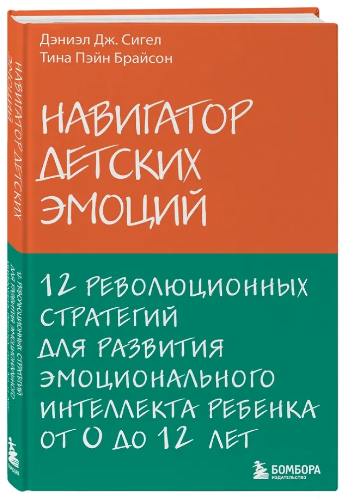Laste emotsioonide navigator. 12 revolutsionaarset strateegiat lapse emotsionaalse intelligentsuse arendamiseks vanuses 0–12 aastat