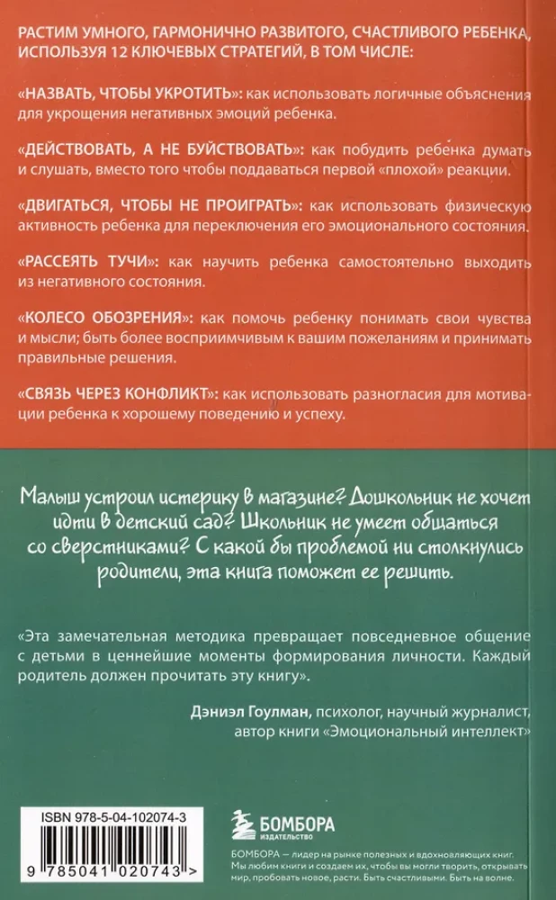 Laste emotsioonide navigator. 12 revolutsionaarset strateegiat lapse emotsionaalse intelligentsuse arendamiseks vanuses 0–12 aastat