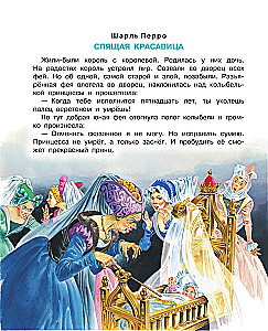 Сказки о принцах и принцессах