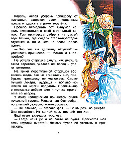 Сказки о принцах и принцессах