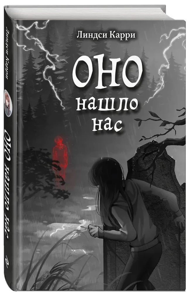 Oni mūs atrada