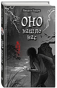 Oni mūs atrada