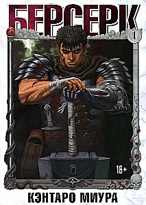 Berserk. Band 1