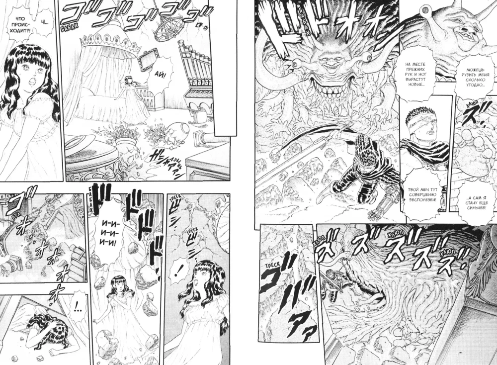 Berserk. Band 1