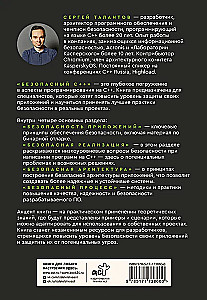 Bezpieczny C++. Przewodnik po bezpiecznym projektowaniu i tworzeniu oprogramowania