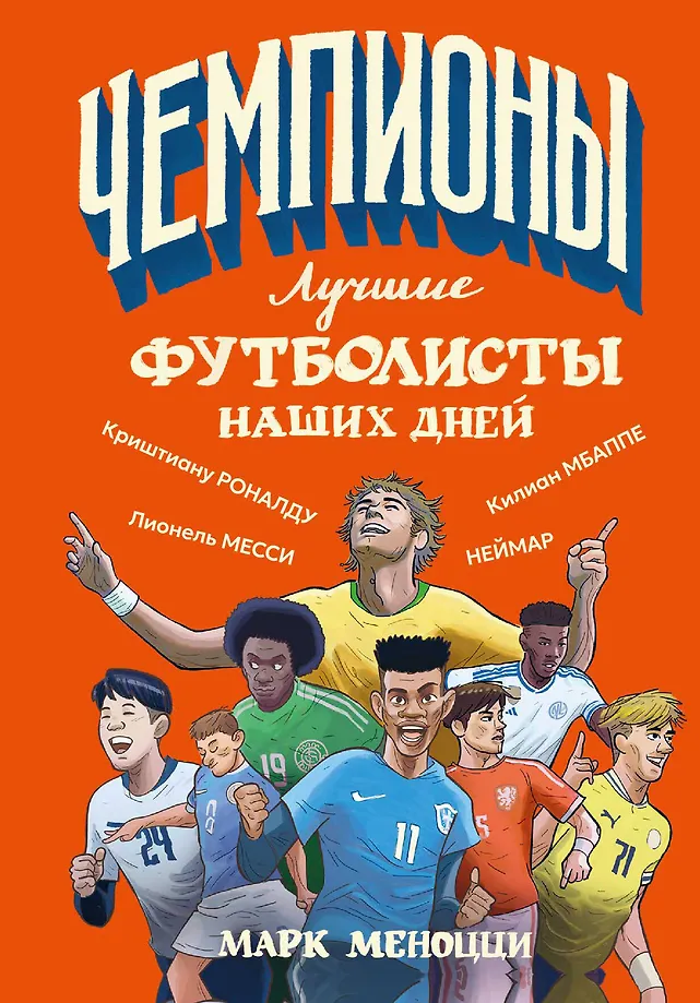 Labākie futbolisti mūsu dienās