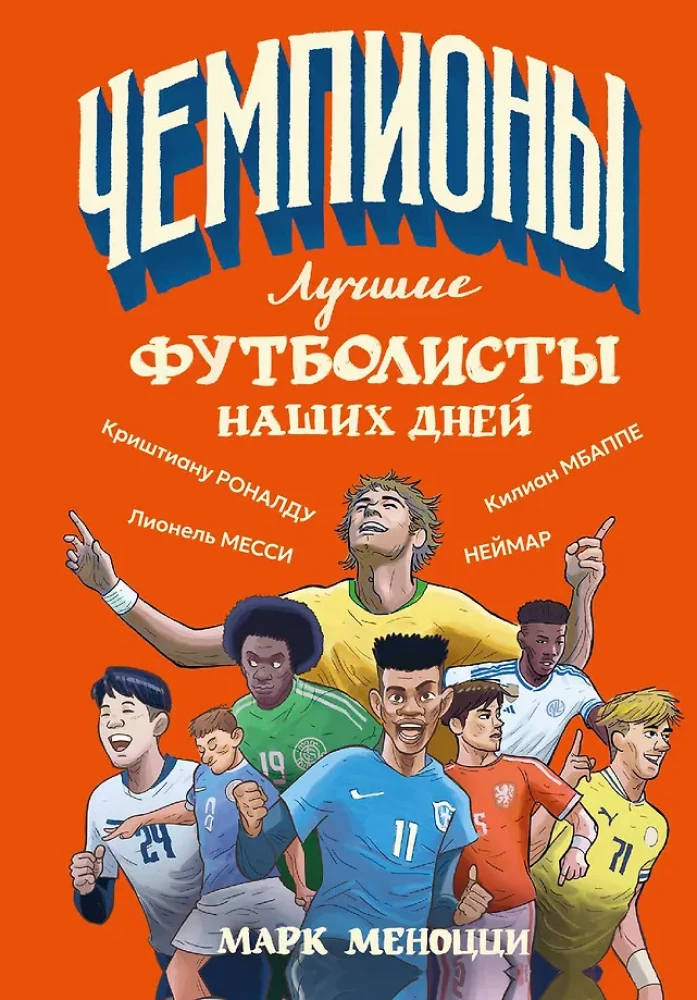 Labākie futbolisti mūsu dienās