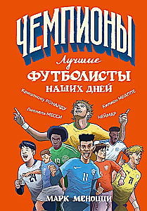 Labākie futbolisti mūsu dienās