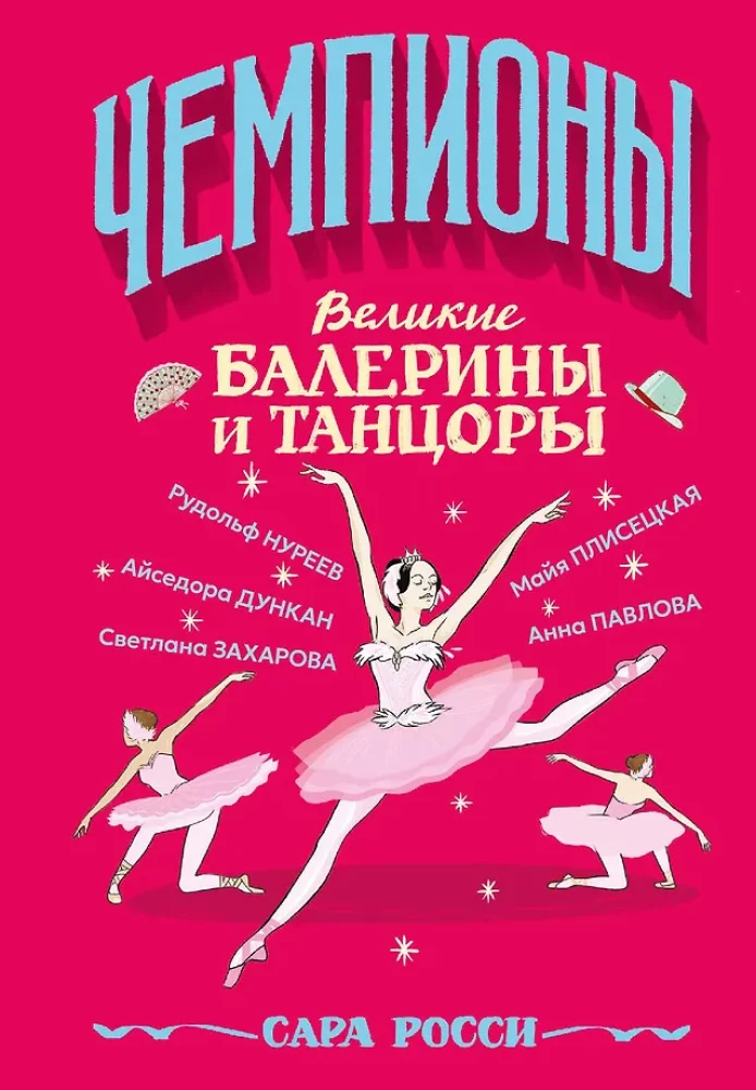 Lieliskās balerīnas un dejotāji