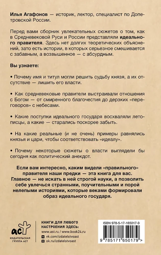Senovės Rusija: viduramžių įvaizdžio strategijos