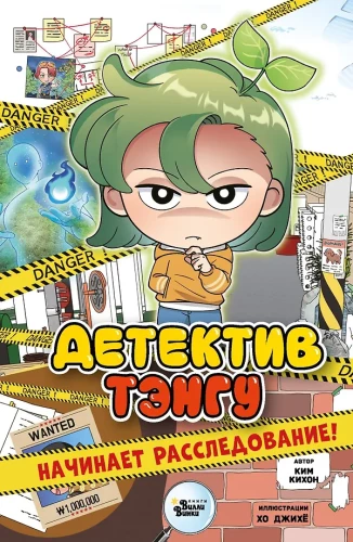 Der Detektiv Tengu beginnt seine Ermittlungen!