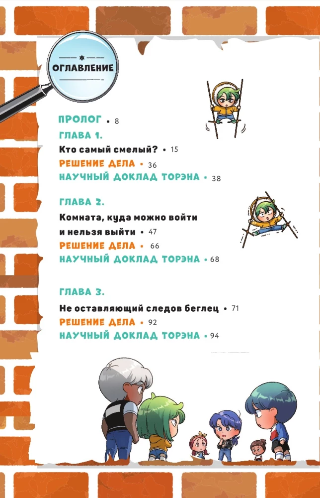 Der Detektiv Tengu beginnt seine Ermittlungen!