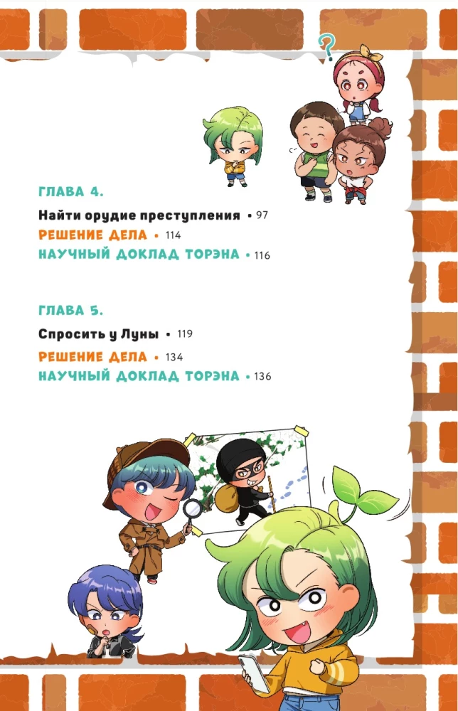 Der Detektiv Tengu beginnt seine Ermittlungen!