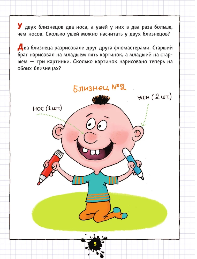 Lõbus ülesannete kogumik rahututele lastele
