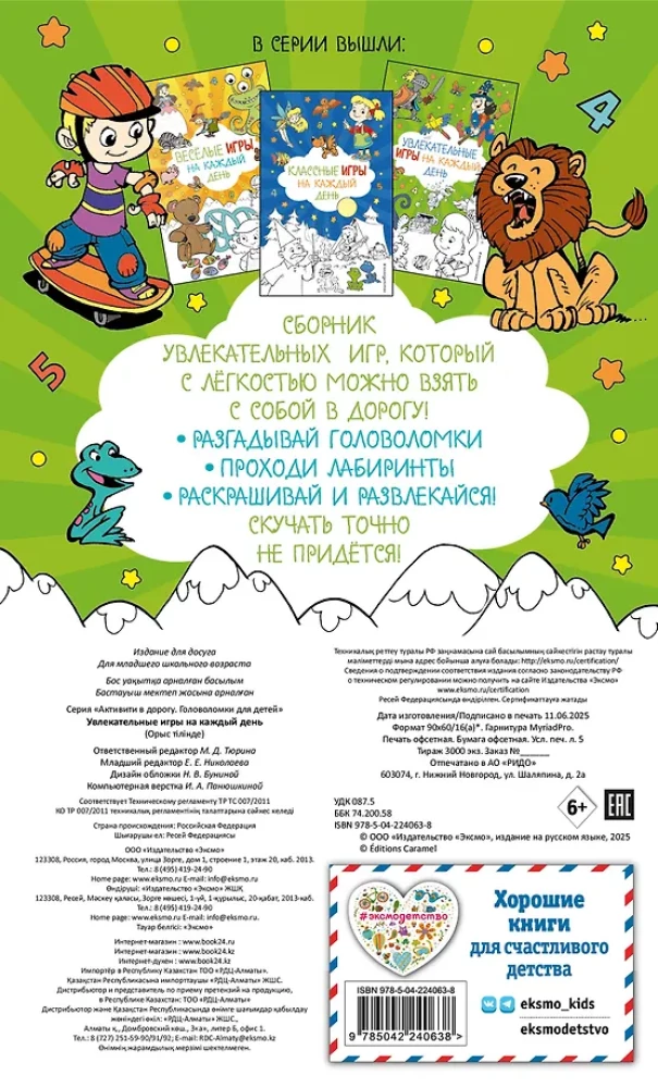 Įdomūs žaidimai kiekvienai dienai