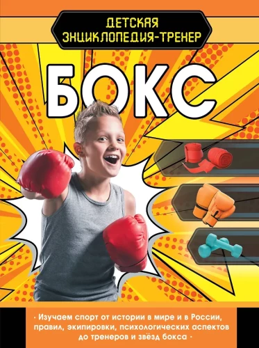 Boxing