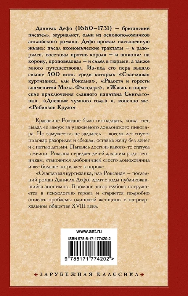 Laimīgā kurtizāne, vai Roksana