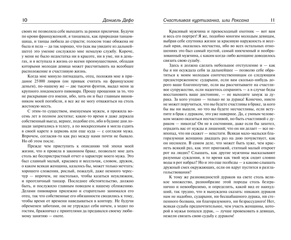 Laimīgā kurtizāne, vai Roksana