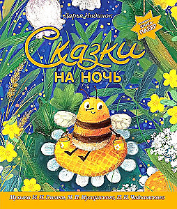 Pasakas uz nakti. Burvju grāmata-spēlētājs. Glinkas, Musorgska, Čaikovska mūzika