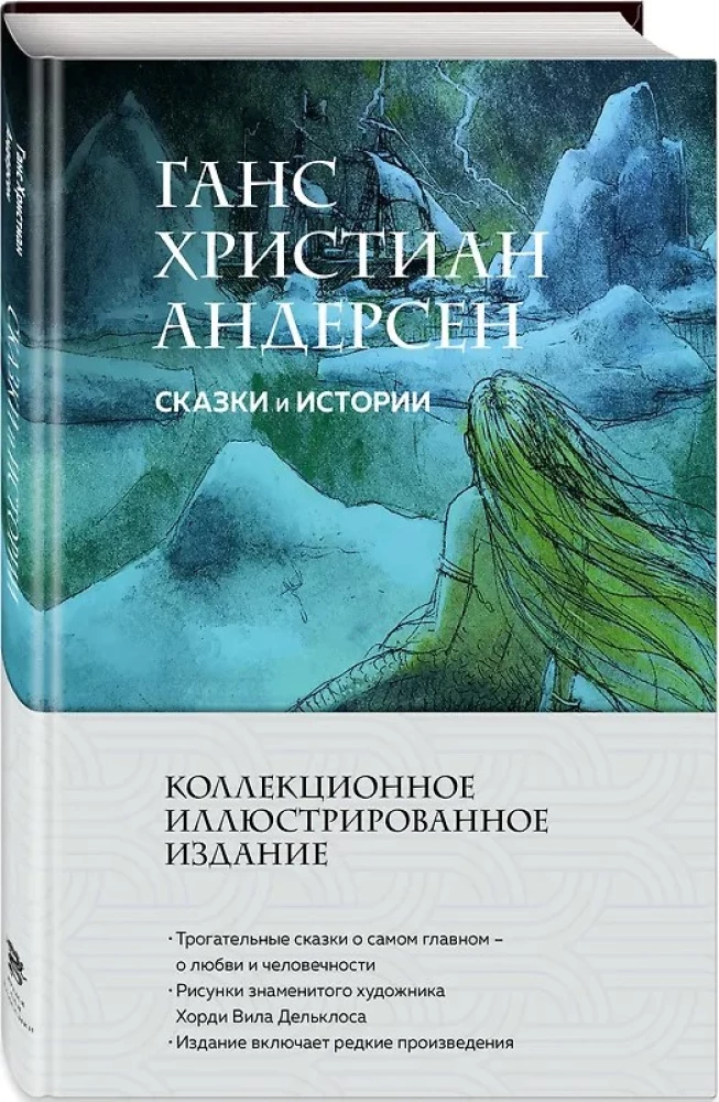 Märchen und Geschichten. Sammlerausgabe mit Illustrationen
