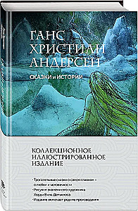 Märchen und Geschichten. Sammlerausgabe mit Illustrationen