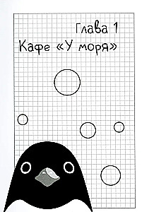 Der Pinguinweg