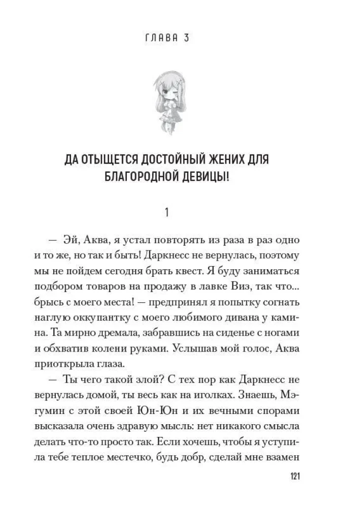 Niech bogowie błogosławią ten piękny świat! Tom 3