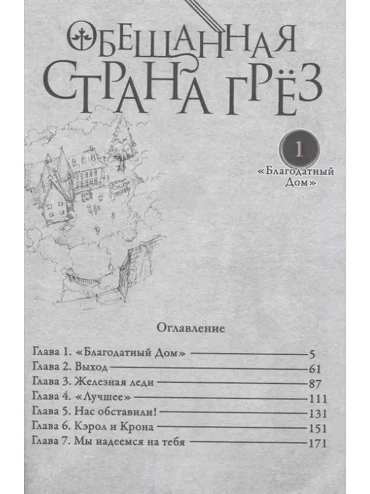 Solītā sapņu zeme. Grāmata 1