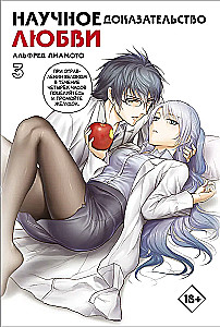 Wissenschaftlicher Beweis der Liebe. Band 3