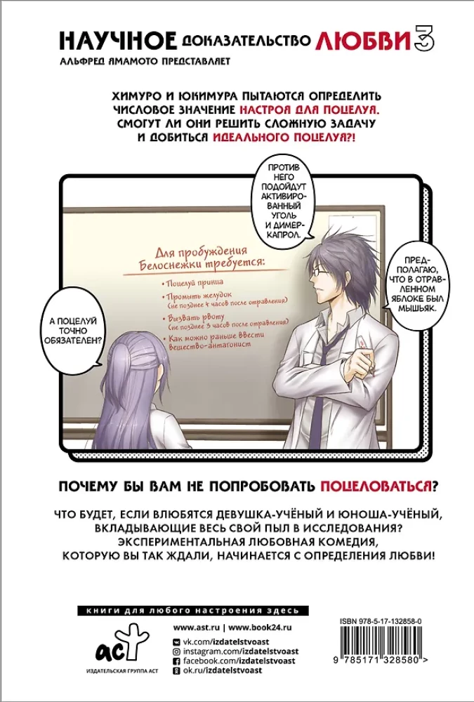 Naukowe dowody miłości. Tom 3