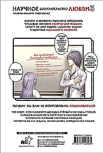 Naukowe dowody miłości. Tom 3
