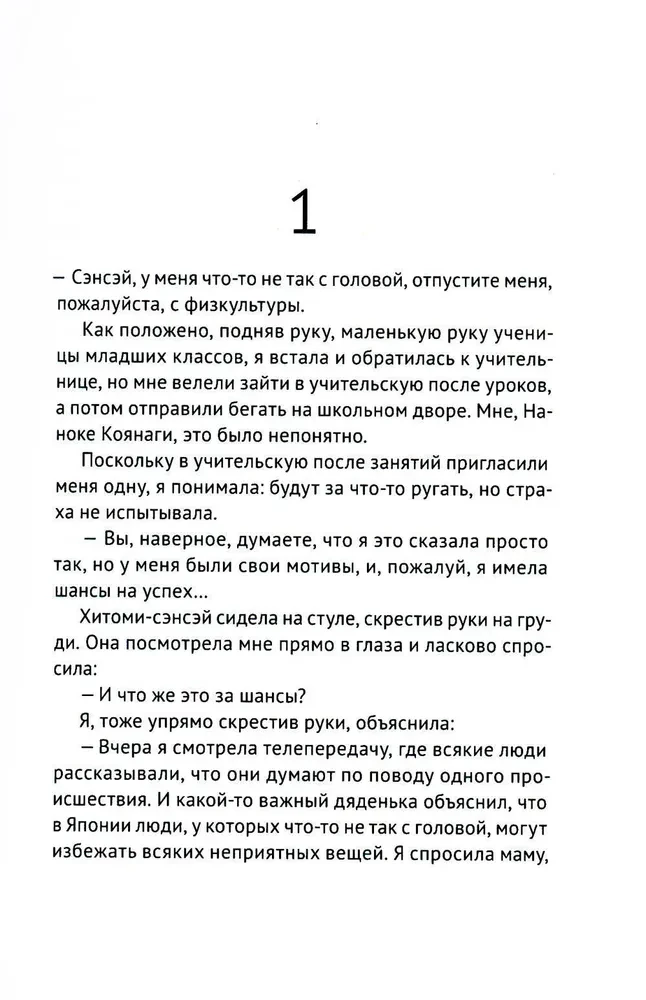 Я опять видела тот же сон