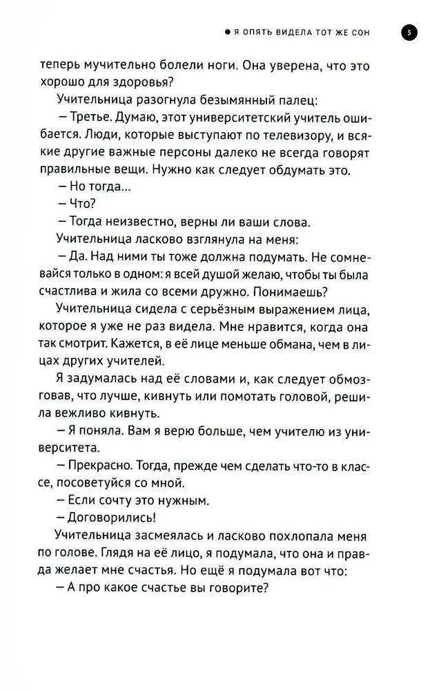 Я опять видела тот же сон