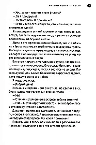 Я опять видела тот же сон
