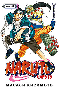 Naruto. Knyga 8. Atgimimas